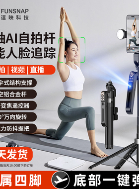 新升级变焦款】逗映A16跟拍自拍杆智能AI人脸追踪云台直播三脚架2025新款通用自拍神器360度旋转跟拍神器