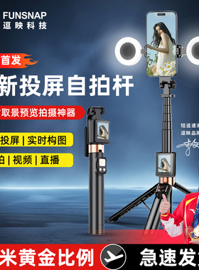 FUNSNAP逗映Cl07新款投屏自拍杆实时显示手机后置拍照神器360度旋转手持防抖伸缩杆旅游便携式高清摄影支架