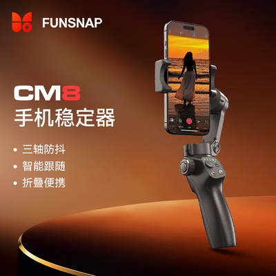 逗映CM8手机云台稳定器可折叠