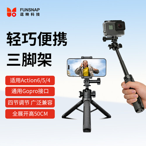 自拍杆三脚架适配大疆Action5Pro