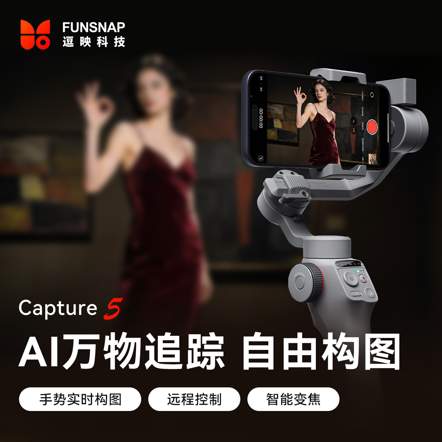 【AI全能版】逗映C05手机稳定器专业级防抖智能AI跟踪直播拍摄vlog神器无需APP即开即用平衡手机云台