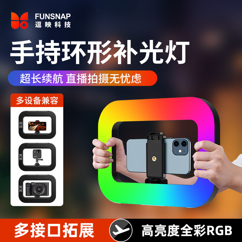 逗映20W环形RGB手持补光灯图片