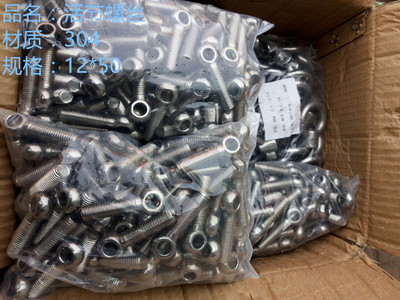 非标定做 304不锈钢活节螺栓 活节螺丝 GB798活节 M12*40-M12*150