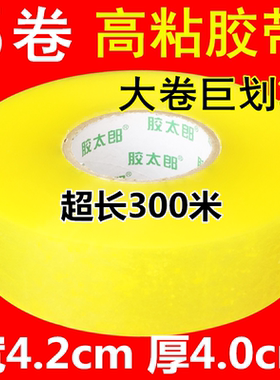 透明封箱胶带大卷封箱带批发高粘宽快递打包胶带纸黄包装封口胶布