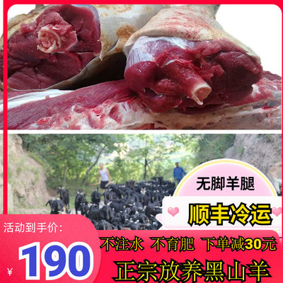 农家散养黑山羊肉新鲜现杀膻味小