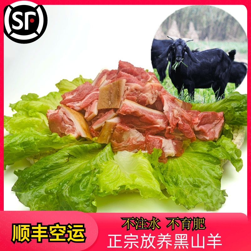 农家散养正宗黑山羊肉带皮新鲜生羊腿前腿后腿羊腩块直接下锅包邮