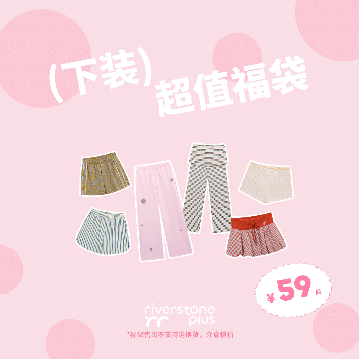 riverstone plus 清仓自选福袋59元起 瑜伽裤/裙裤/短裤/长裤下装