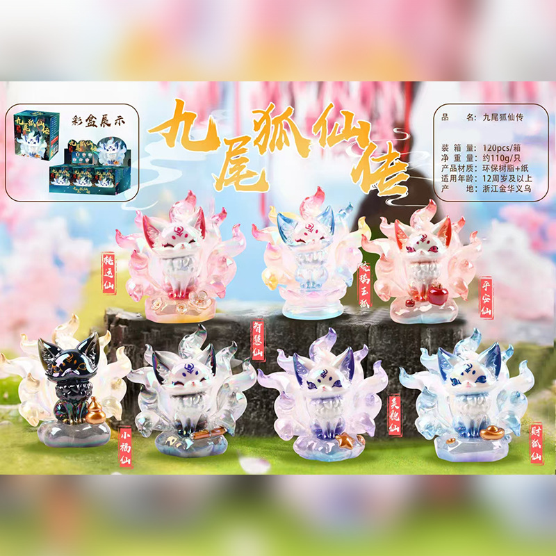 新款 国潮风神兽系列九尾狐仙传盲盒周边摆件桌面精致装饰品厂家