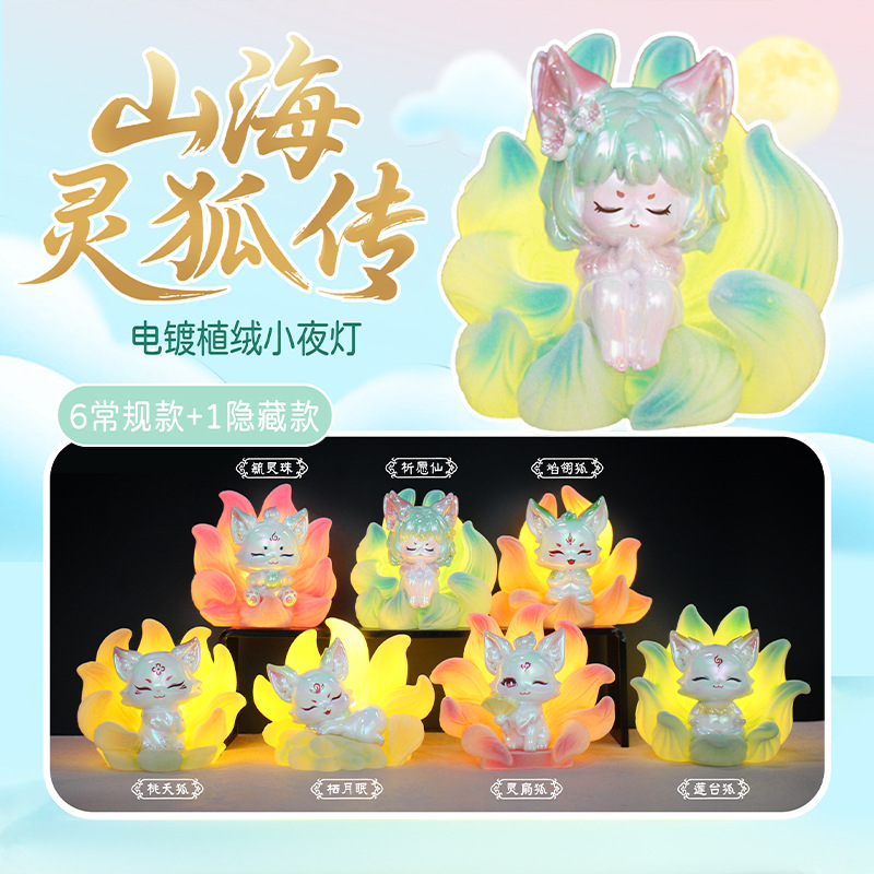 柏顺桌面摆件山海灵狐传盲盒电