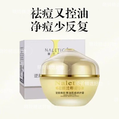 娜兰蒂姿小黄油修护霜保湿祛痘