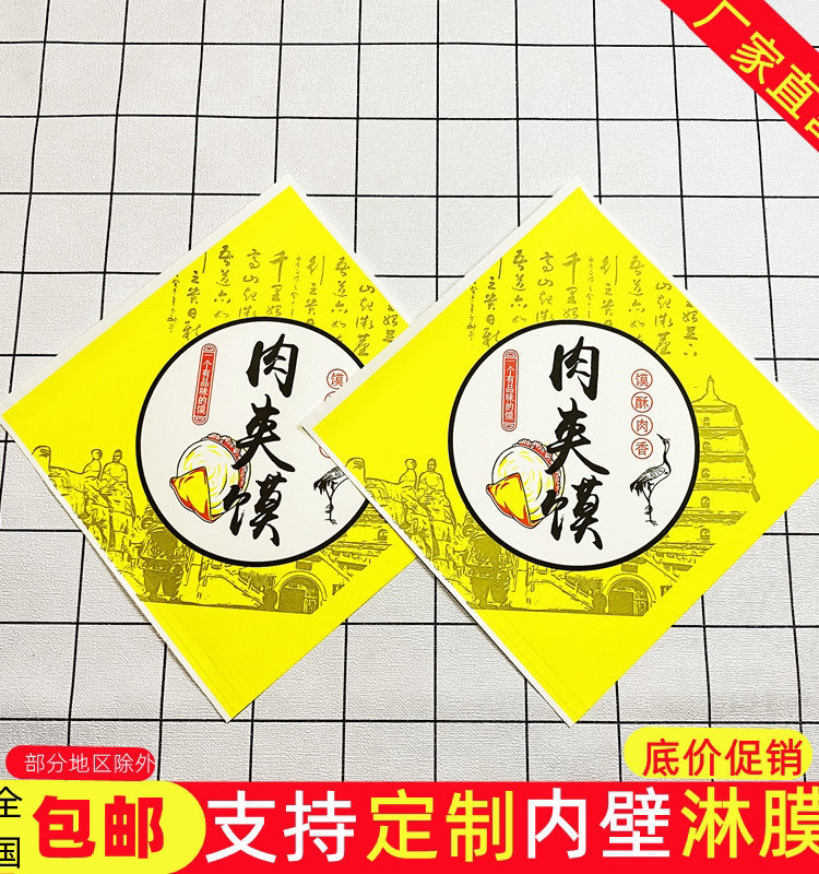 老潼关肉夹馍纸袋潼关肉夹馍纸袋肉夹馍三角袋袋子防油原创设计