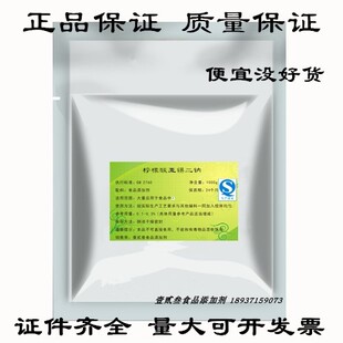 食品级柠檬酸亚锡二钠 水果蔬菜罐头护色保鲜剂 防腐剂 抗氧化剂
