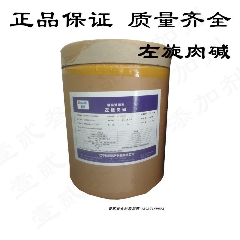 食品级左旋肉碱原料 L-肉碱粉末 运动补剂去脂肪减体重高含量99%