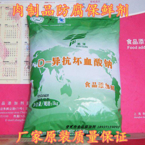 d-异抗坏血酸钠vc钠食品级食用护色抗氧化剂肉制品啤酒罐头果汁