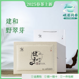 【2025春茶上新】峨眉问春茶 峨眉山茶 独芽春茶 健和野翠芽