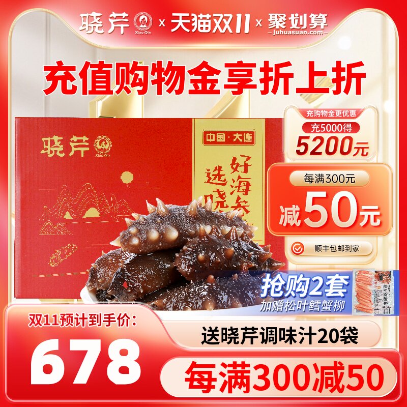 大连晓芹即食海参2斤礼盒辽刺参大连海参1000克20-26头送调味汁怎么样,好用不?