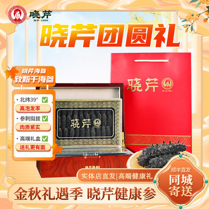 晓芹干海参250克 晓芹干海参31-40头 大连干货特价辽参送礼送健康