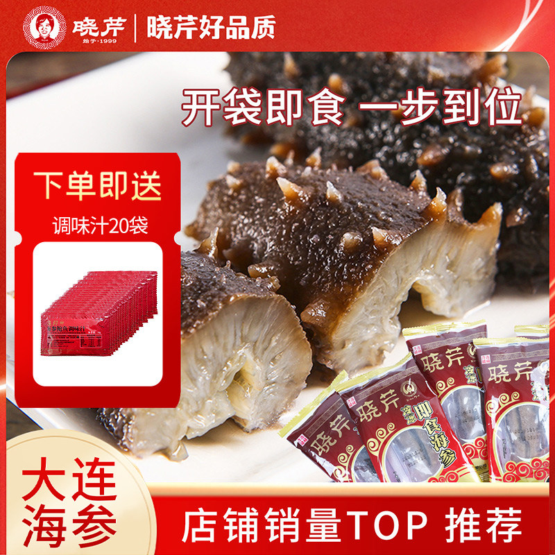 晓芹冷冻即食海参4斤大连海参2000g44-56只海参 大连海参500g特价