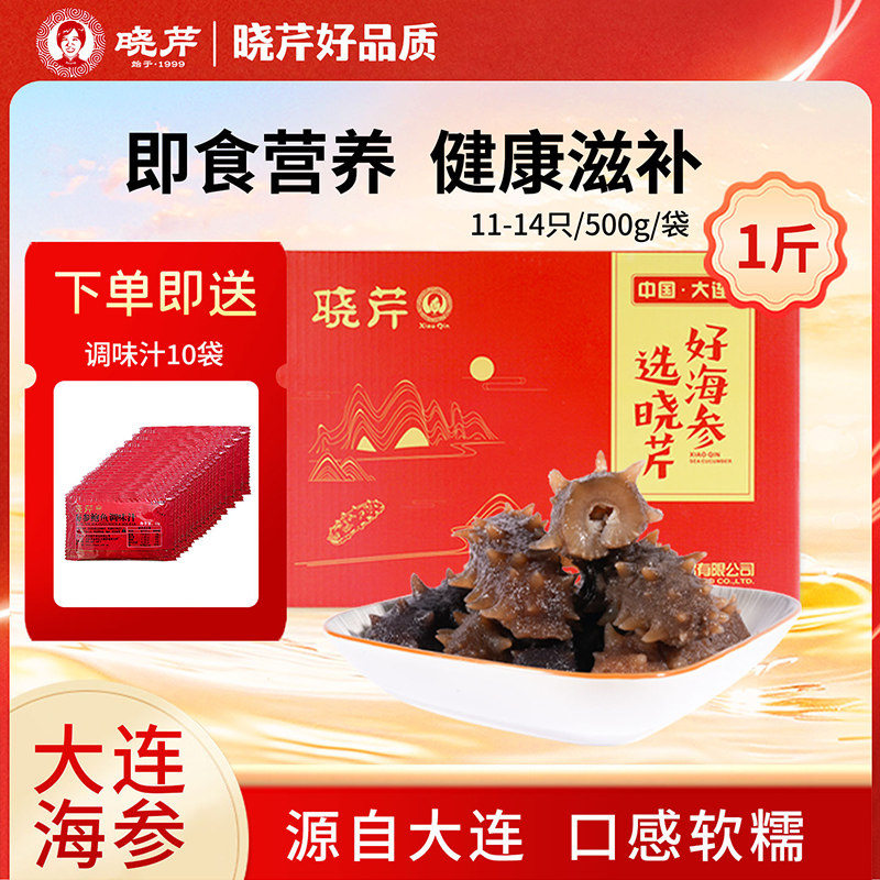 晓芹海参 500克 11-14头  大连即食海参 大连冷冻刺参 辽宁水产