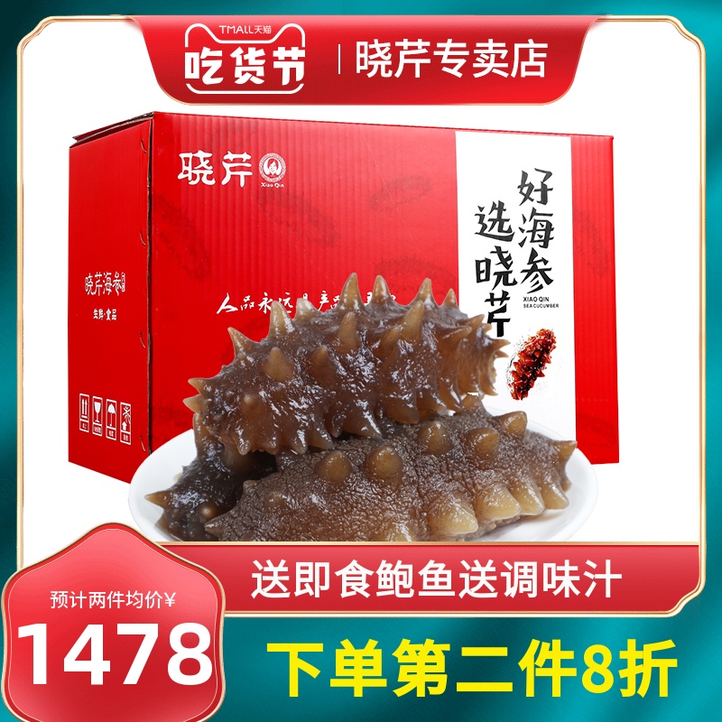 晓芹冷冻即食海参4斤大连海参2000克40-52只