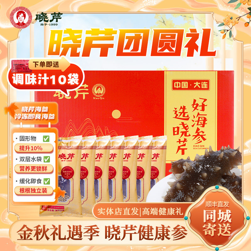 晓芹海参大连辽刺参送礼送贵人