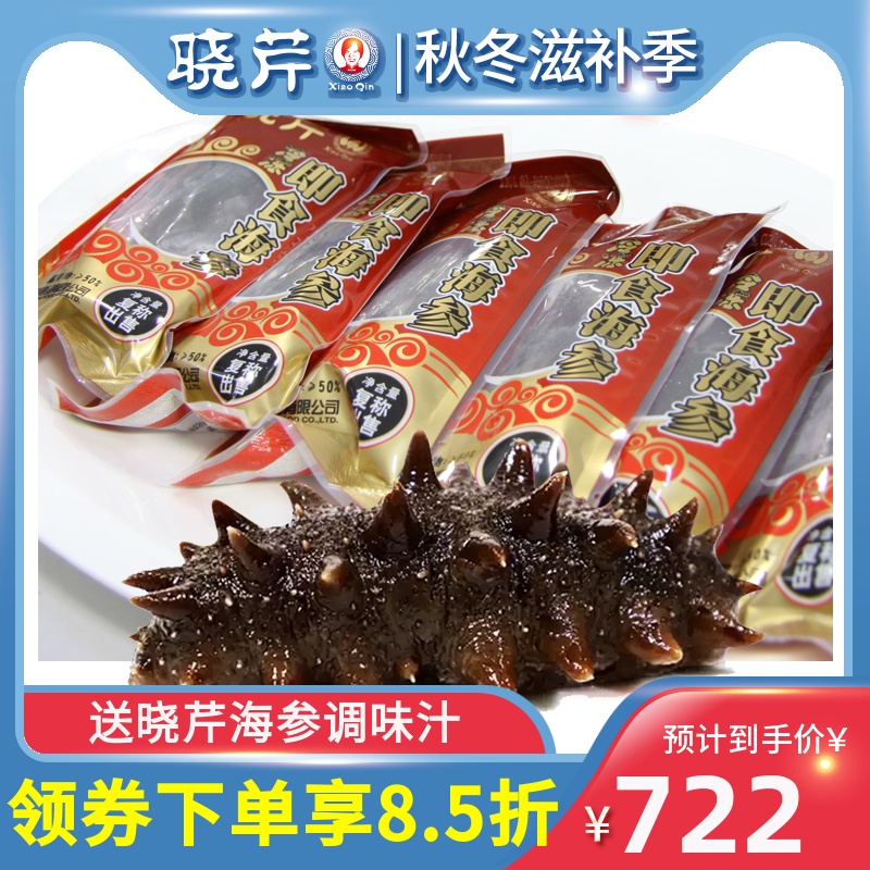 晓芹海参 大连即食海参810g30头送调味汁 辽参刺参 海深海参礼盒