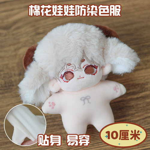 吹泡克林棉花娃娃娃衣无属性