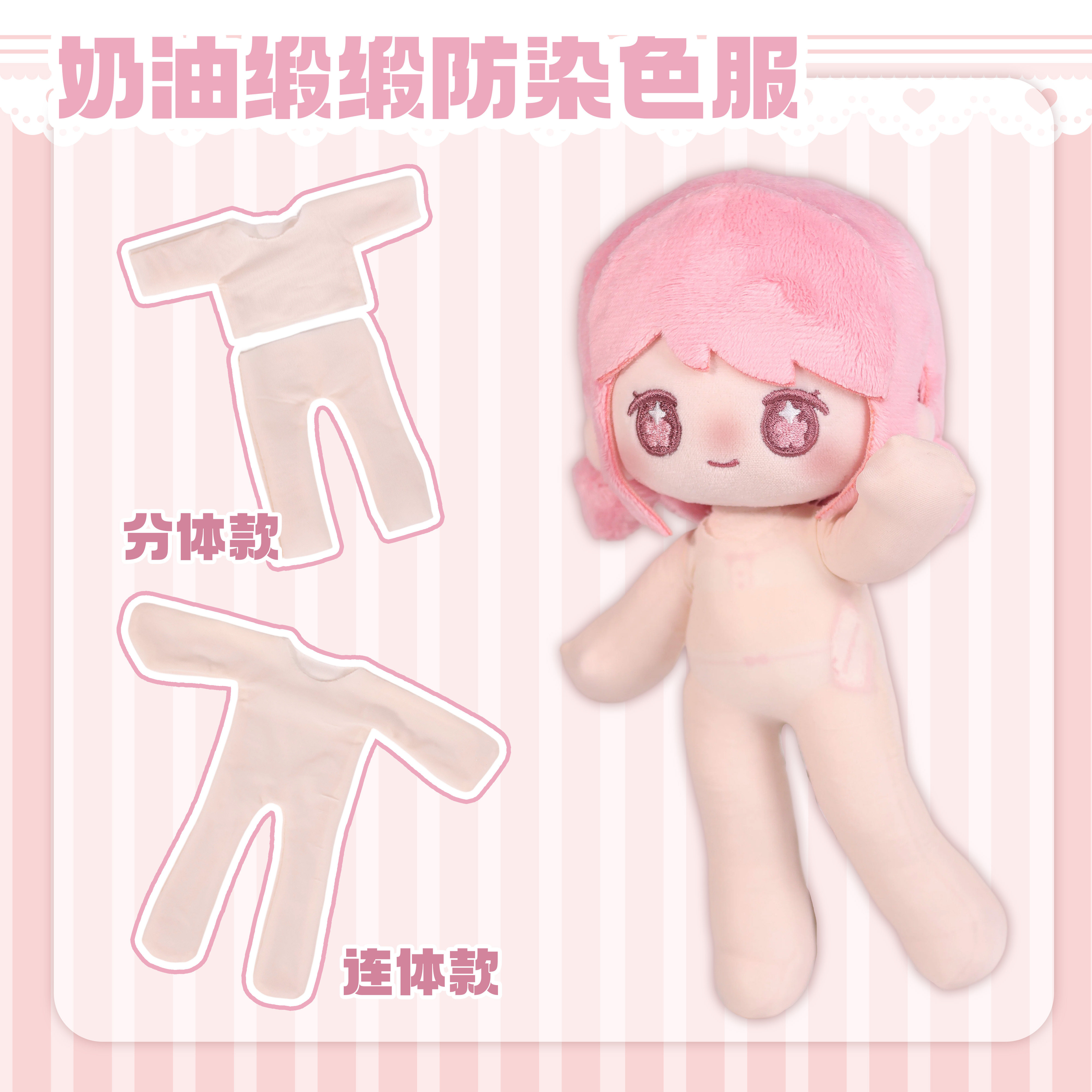 吹泡克林暖暖防染色服棉花娃娃裸娃隐形贴身打底内搭连体分体图片