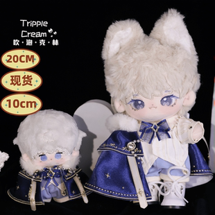 棉花娃娃衣服10cm20cm娃衣原创吹泡克林雪域星迹王子华丽蓝色宝石