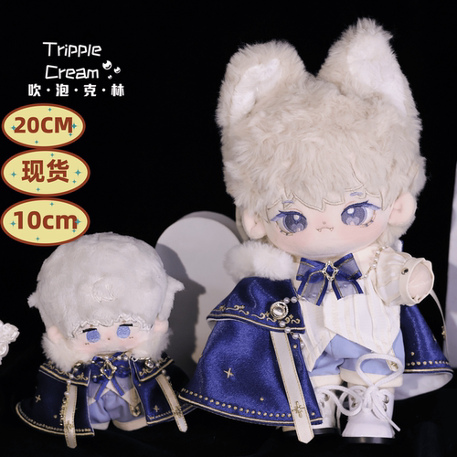 棉花娃娃衣服10cm20cm娃衣原创吹泡克林雪域星迹王子华丽蓝色宝石