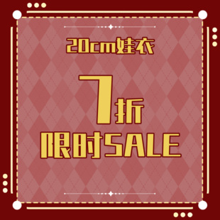 萌系娃衣套装 折合集多风格 特惠 棉花娃娃娃衣原创20cm现货娃衣