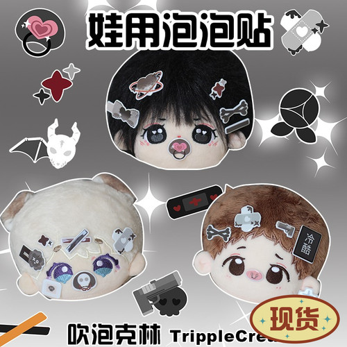 吹泡克林棉花娃娃泡泡贴
