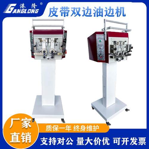皮带双边油边机皮具皮革油边机自动油边机肩带腰带涂边机染边机器