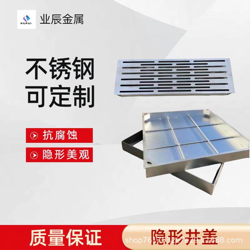 不锈钢隐形井盖市政工程下水道雨水篦子方形304不锈钢装饰盖板,基础建材,井盖,淘宝优惠券,粉丝福利购,淘宝优惠卷