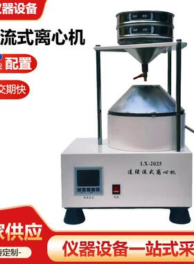 JD-0722型连续流式离心机符合JTG3410-2025新标准连续流式离心机