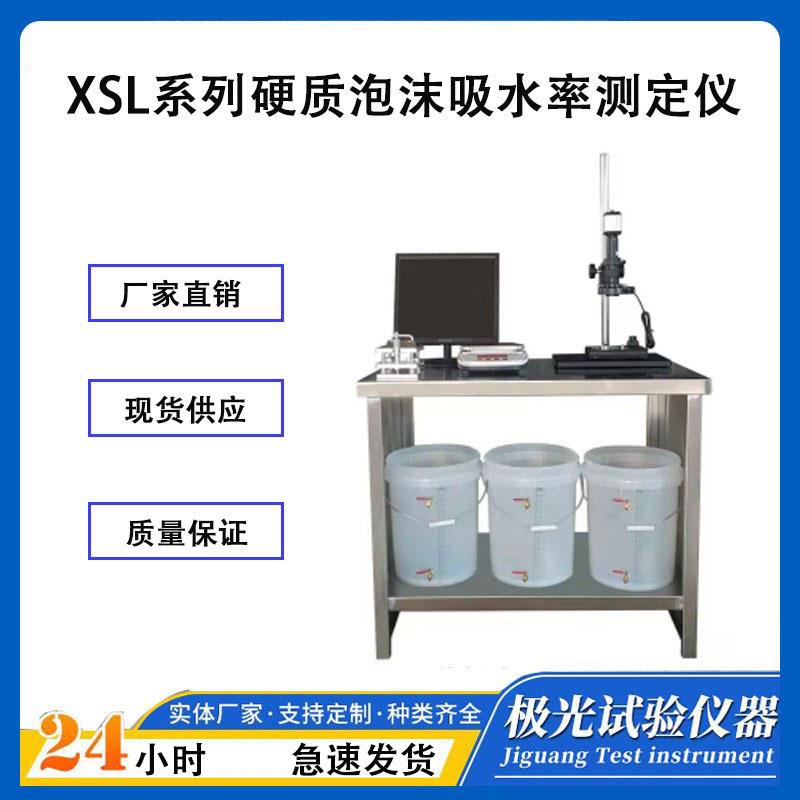 硬质泡沫吸水率测定仪工程塑料试样切片器保温板泡沫塑料吸水量