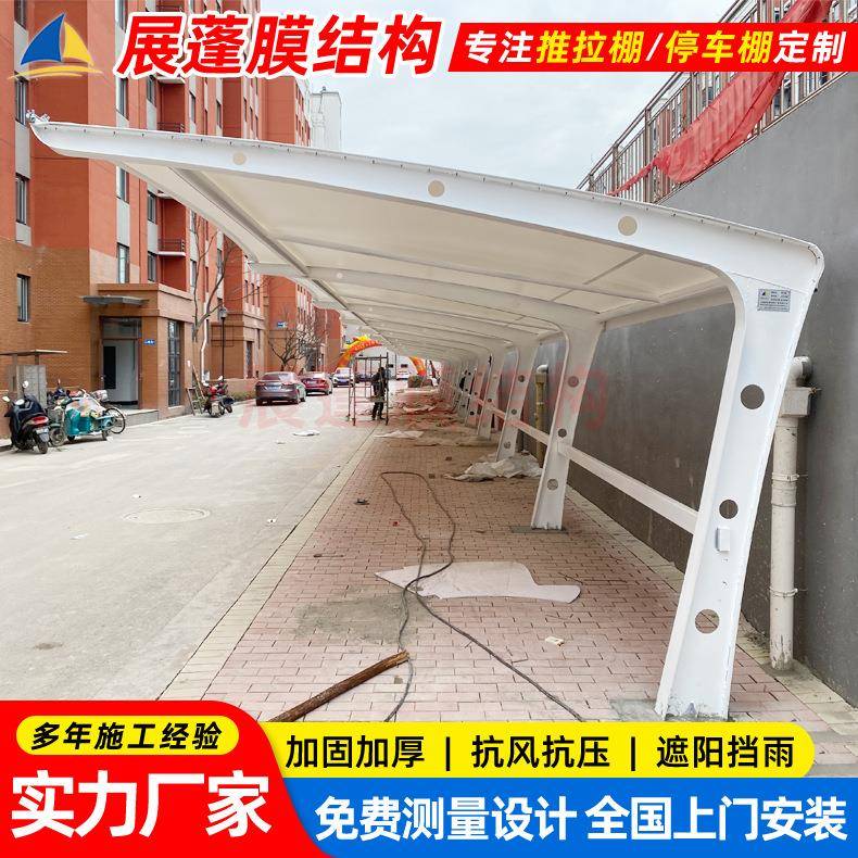 户外非机动车停车篷江苏工厂膜结构自行车棚小区电动汽车遮阳雨蓬