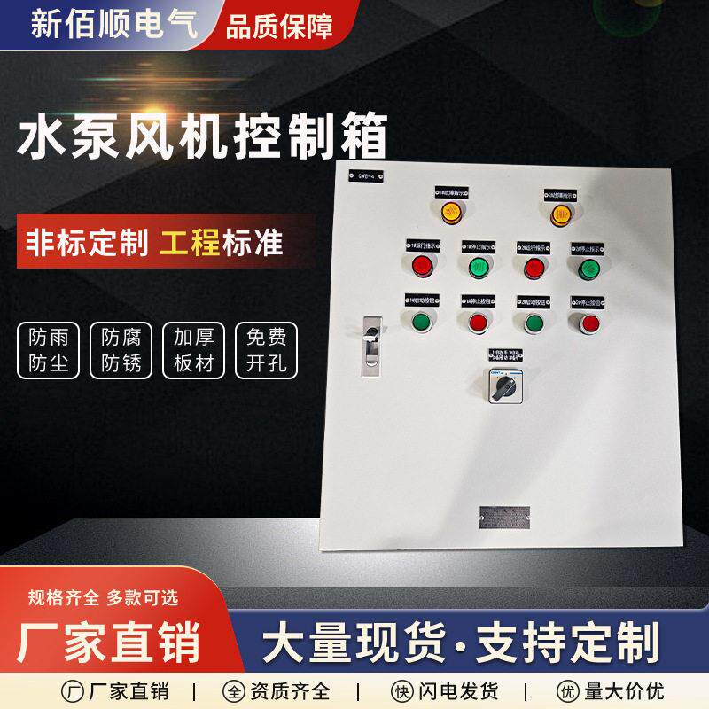 水泵控制箱风机配电箱电表箱一用一备供水配电柜壁挂定制三相