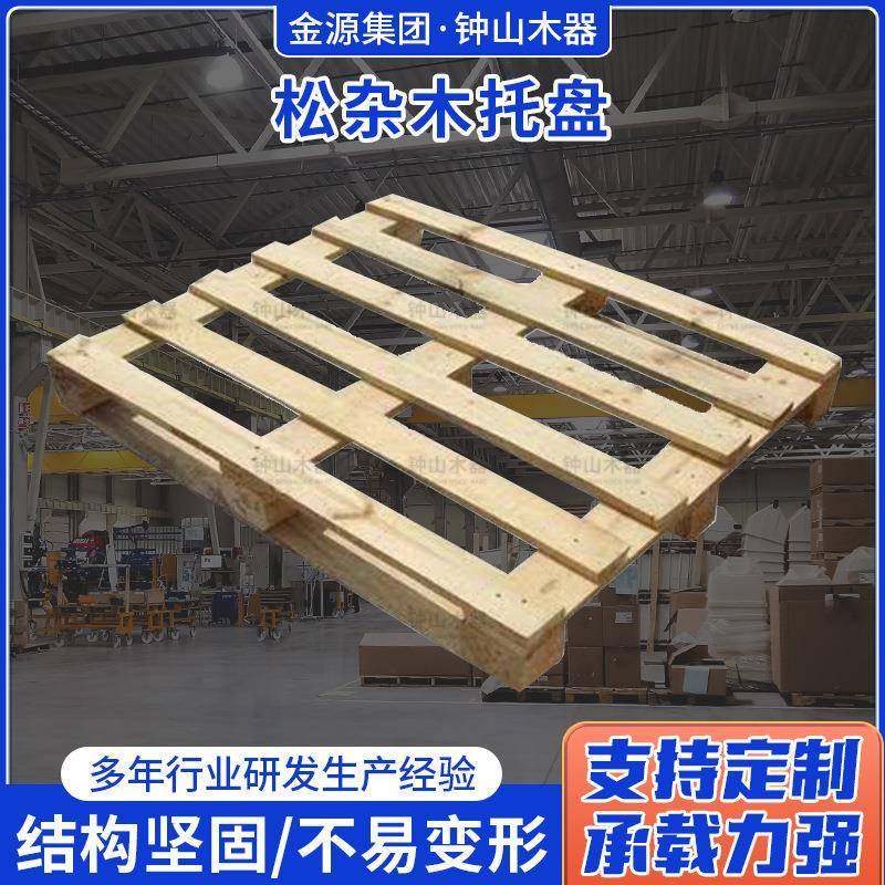 供应钟山松杂木托盘木器包装物流仓储木托盘木栈板托盘货架
