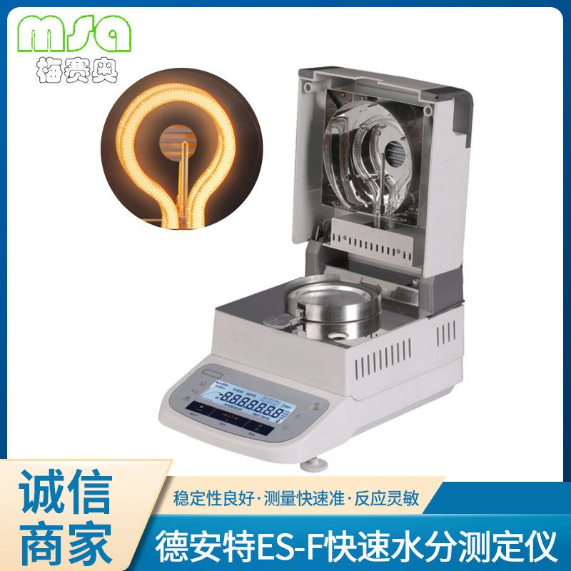 德安特ES-F103快速水分测定仪快速卤素灯ES-F102