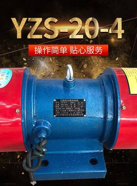 吸附式YZS-50-4振动电机振动筛380v平板振动器1.5/2.2w电机