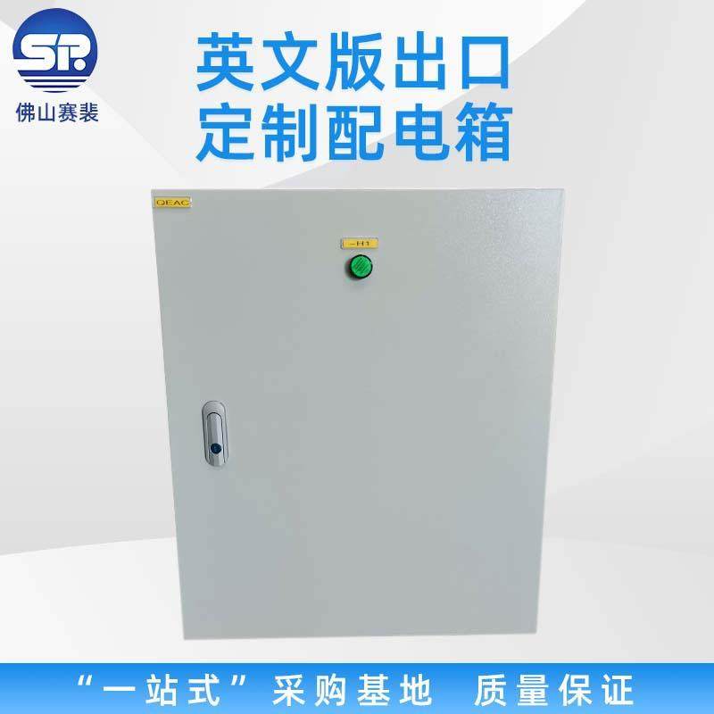 英文版配电箱厂家户外工地落地高低压控制箱工业出口定制配电柜,电子/电工,配电控制柜/控制箱,淘宝优惠券,粉丝福利购,淘宝优惠卷