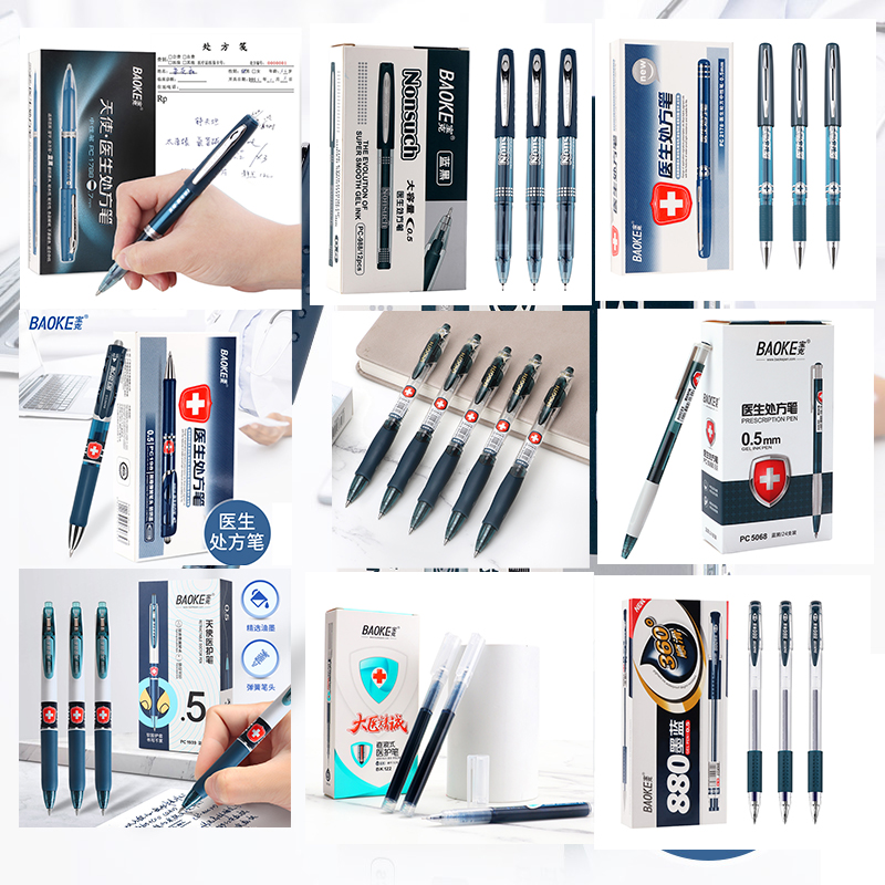 宝克宝克处方医生专用按动中性笔