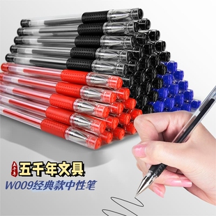 特价【五千年文具专卖】W-009中性笔0.5MM 欧洲标准签字笔水笔批