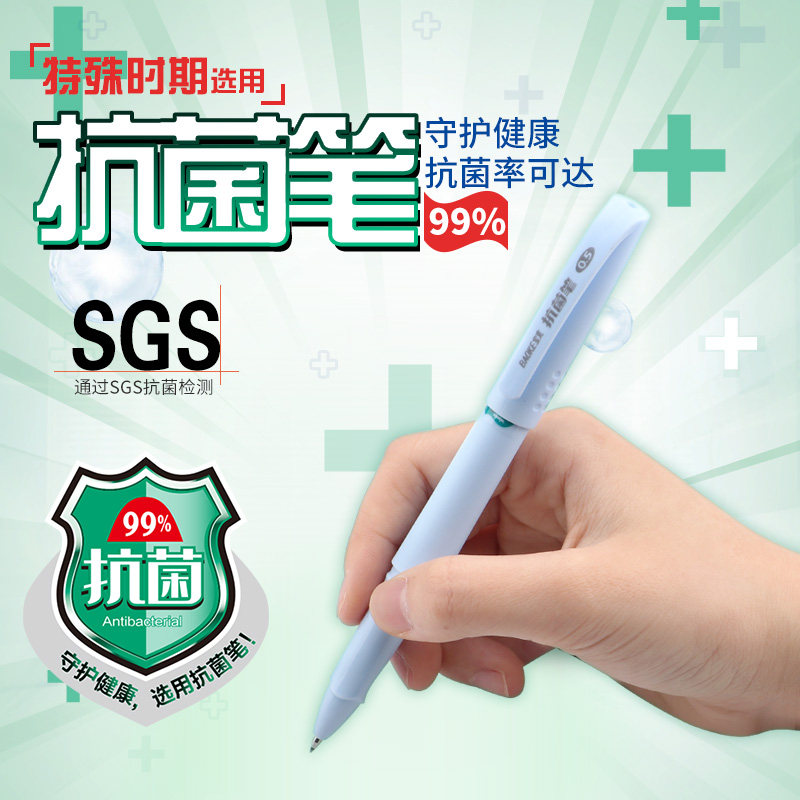 宝克抗菌笔KJ01大容量中性笔0.5mm全针管黑小清新按动水笔中性笔