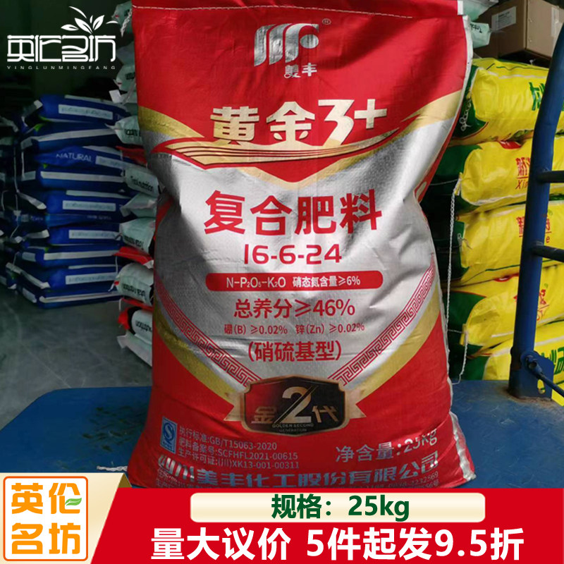美丰黄金3+硝硫基缓释复合肥