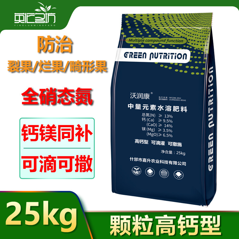 钙镁同补全硝态氮沃润康可滴可撒