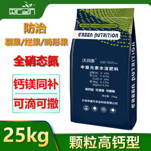中量元素水溶肥高钙全水溶颗粒硝酸钙镁叶面肥草莓辣椒果树叶绿素