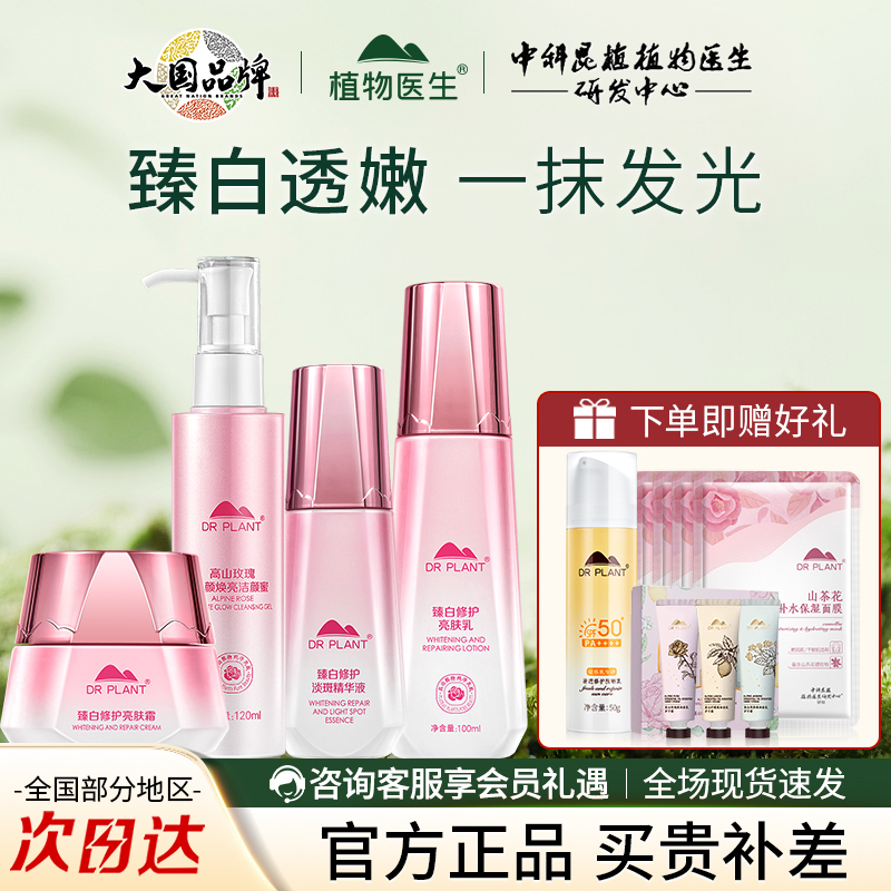 植物医生美白提亮保湿精华套装