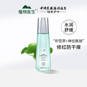 植物医生积雪草舒缓润肤水爽肤水滋润保湿补水官方旗舰店官网正品
